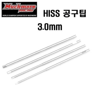 HISS Tip Allen Wrench Repl. Tip 3.0x100mm (3.0mm 팁 1개입)