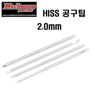 HISS Tip Allen Wrench Repl. Tip 2.0x100mm (2.0mm 팁 1개입)