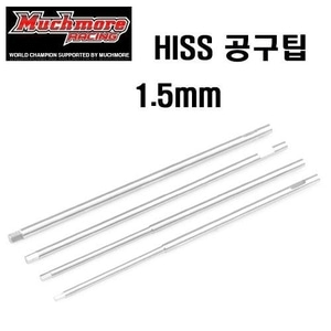 HISS Tip Allen Wrench Repl. Tip 1.5x100mm (1.5mm 팁 1개입)