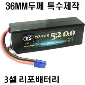 [YS5200-3S-40C-EC3-36mm][36MM 두께 3셀 리포배터리] 5200mAh 11.1V 40C~80C HD CASE LIPO /EC3