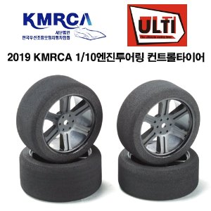 [KMRCA 2019 컨트롤타이어] ULTI3538 ULTI tire 1/10 엔진투어링용 스폰지타이어 1대분 (10F-35-H+10R-38-H)