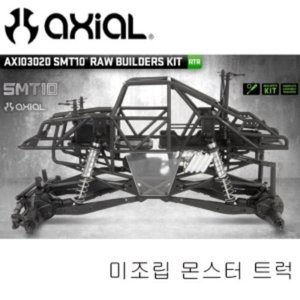 [미조립 몬스터 트럭]AXIAL 1/10 SMT10 Monster Truck Raw Builders Kit
